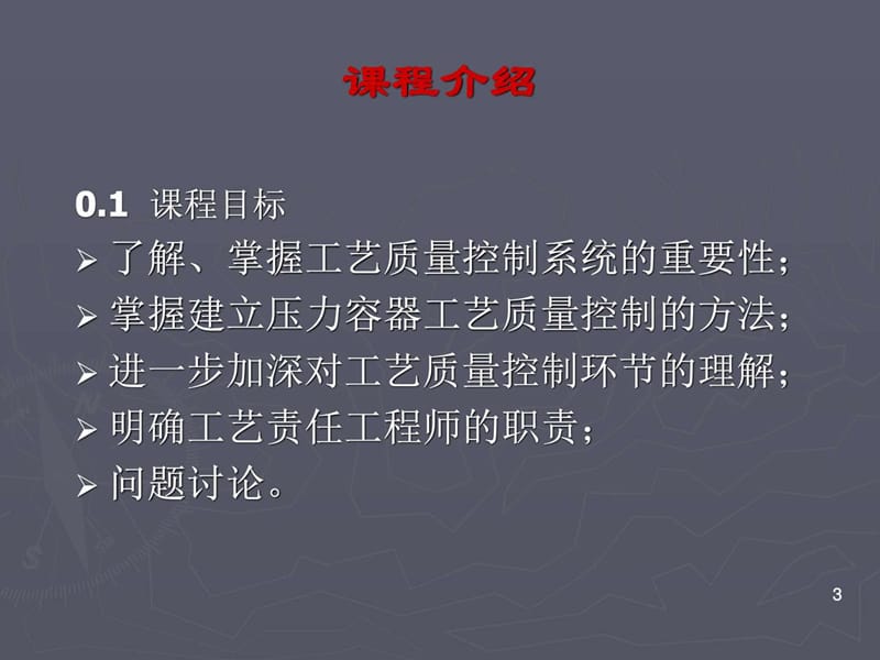 压力容器工艺责任工程师培训.ppt_第3页