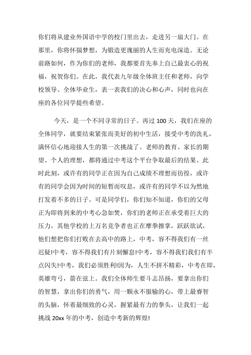 20XX年百日冲刺誓师大会致辞精选.doc_第2页