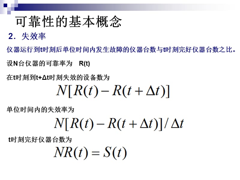 可靠性与抗干扰技术.ppt_第3页