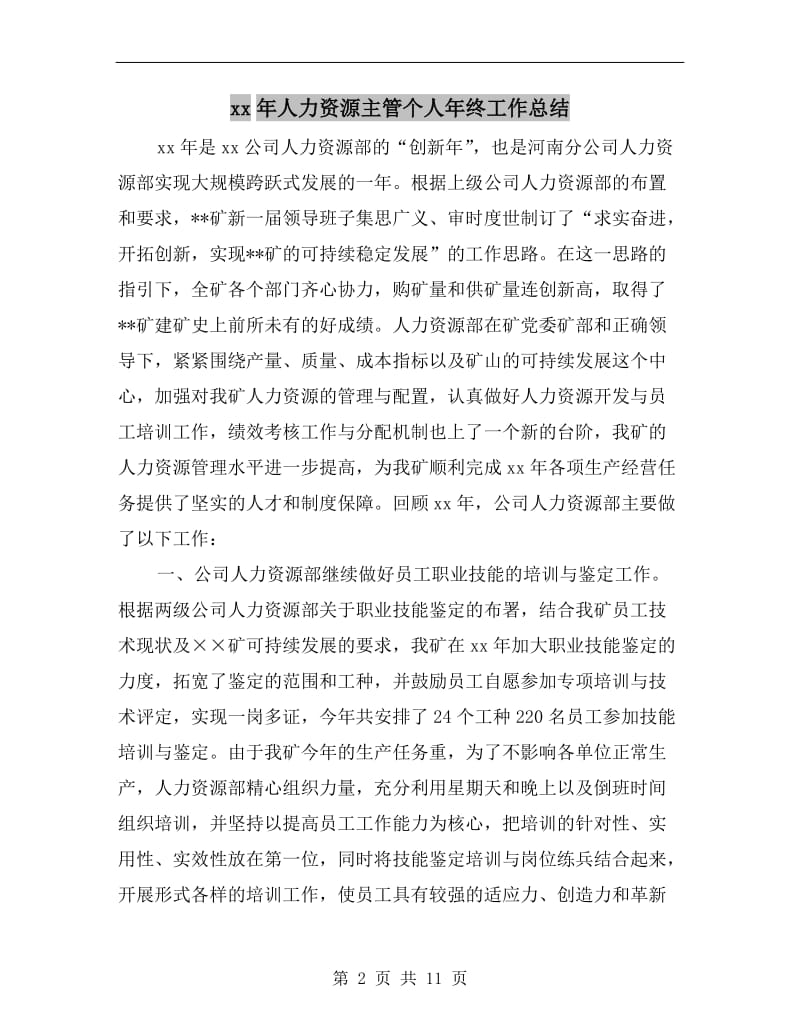 xx年人力资源主管个人年终工作总结.doc_第2页