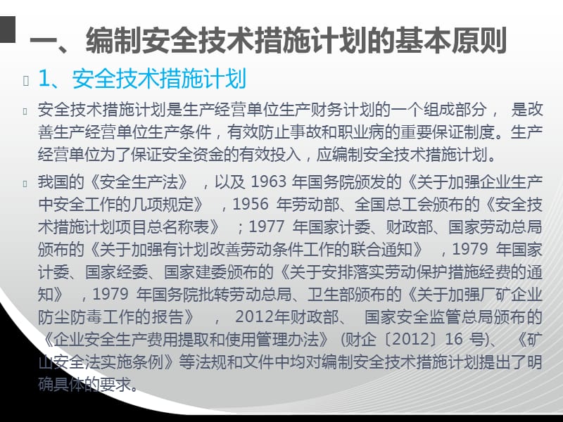 《安全技术措施计划》PPT课件.ppt_第2页