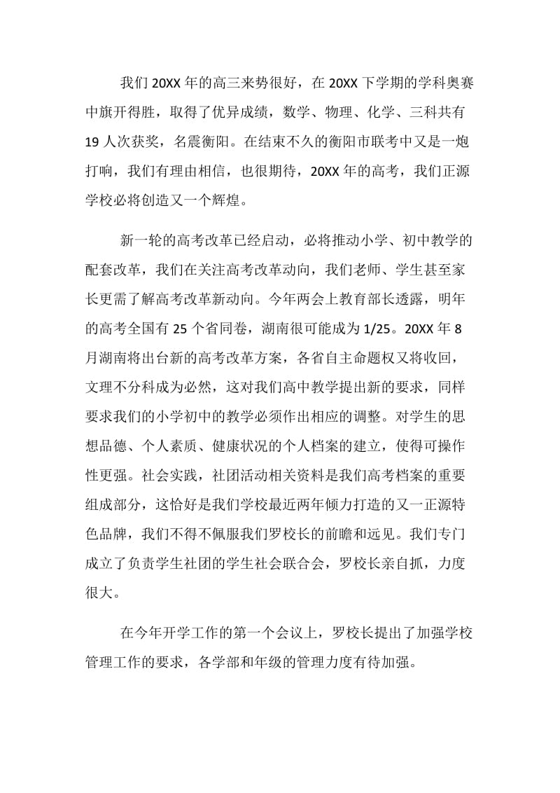 20XX年高三开学典礼动员发言稿.doc_第2页