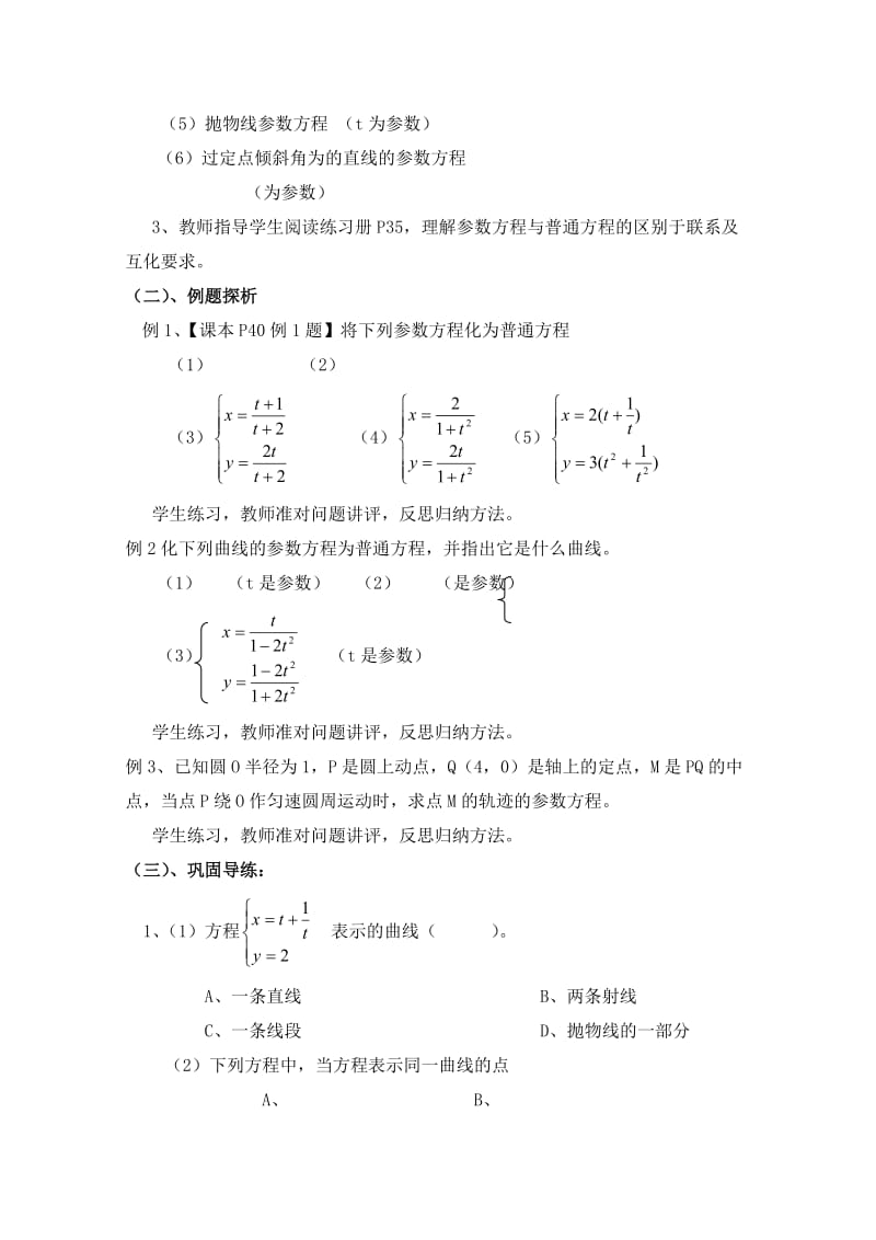 2019-2020年高中数学 2.6《参数方程与普通方程互化》教案 北师大版选修4.doc_第2页