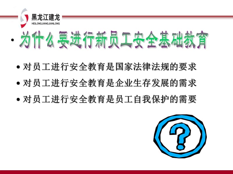 《入企员工安全培训》PPT课件.ppt_第2页