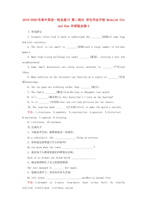 2019-2020年高中英語(yǔ)一輪總復(fù)習(xí) 第二部分 學(xué)生作業(yè)手冊(cè) Module6 Old and New 外研版必修3.doc