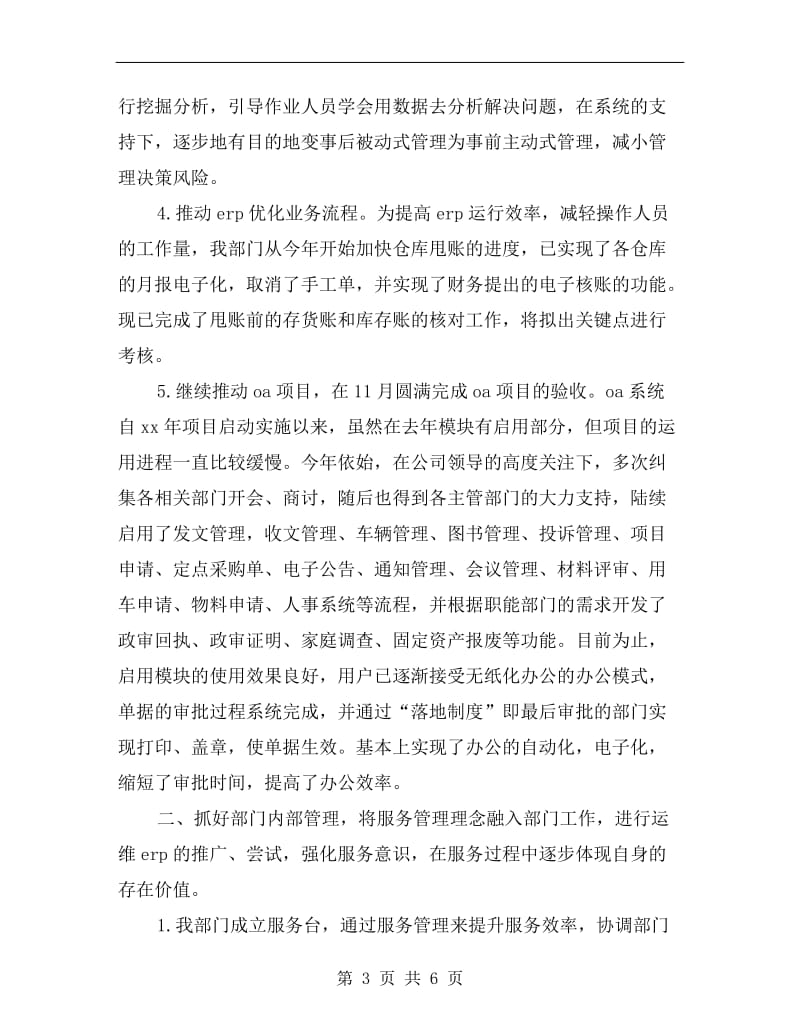 公司网管中心年终个人工作总结.doc_第3页