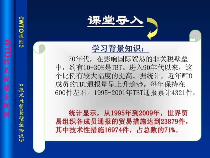 《技术性贸易壁垒协议》及案例.ppt_第2页