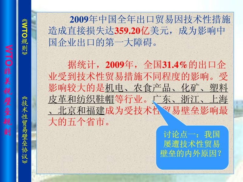 《技术性贸易壁垒协议》及案例.ppt_第3页