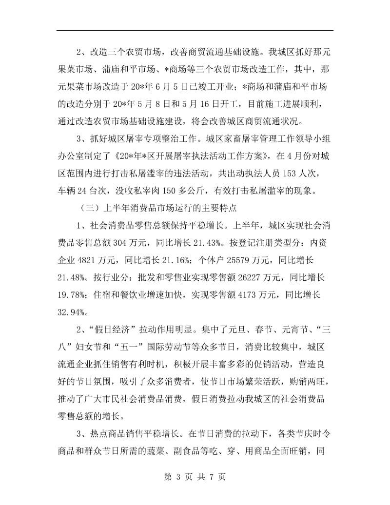 县外经贸局组织上半年工作总结.doc_第3页