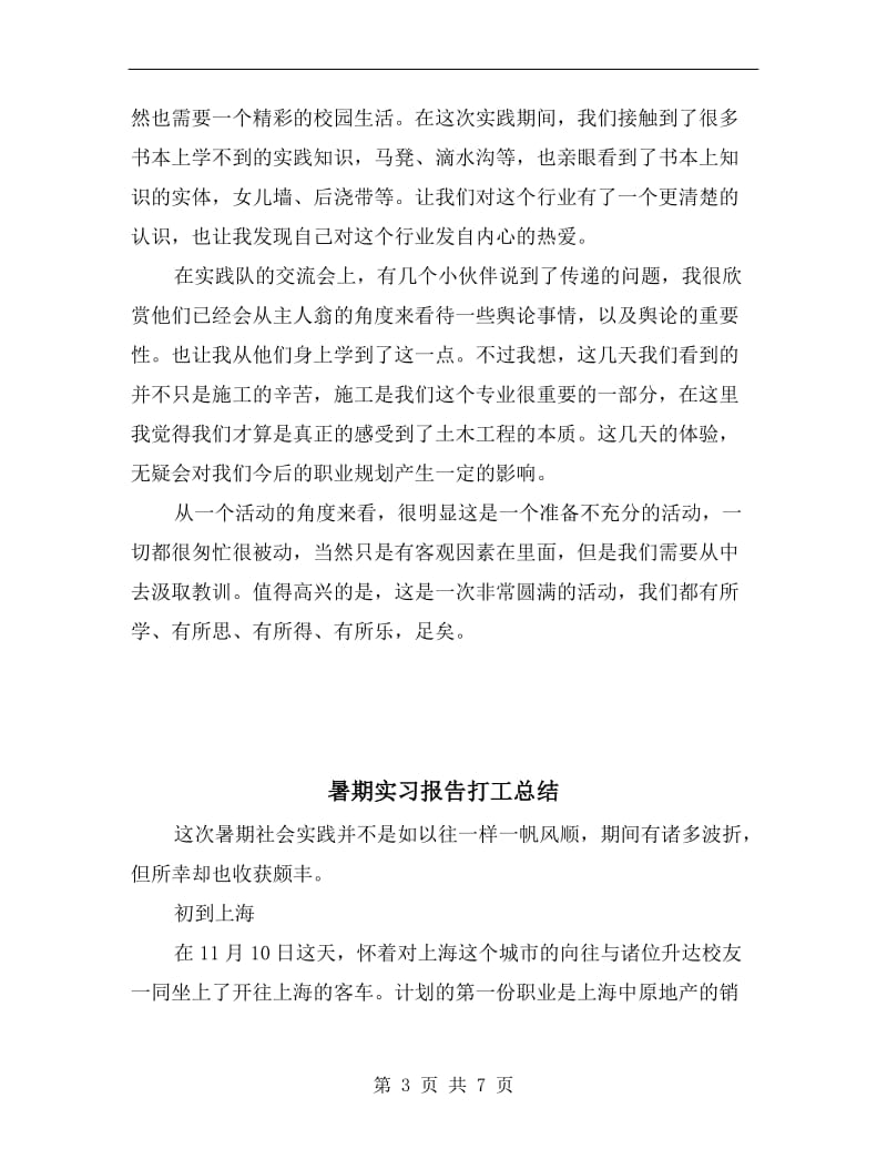 暑期实习报告心得总结.doc_第3页