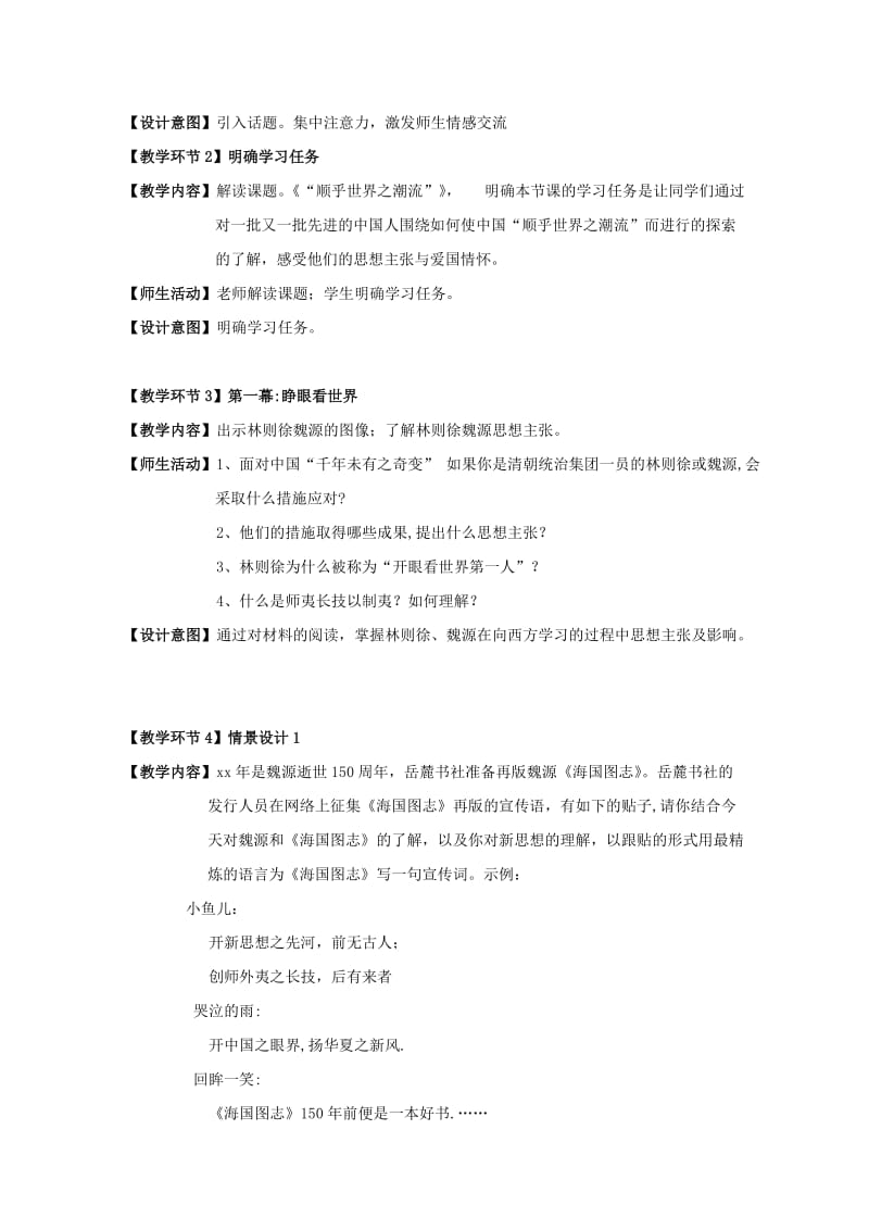 2019-2020年高二历史 3.1《顺乎世界之潮流》教案1 人民版必修3.doc_第2页