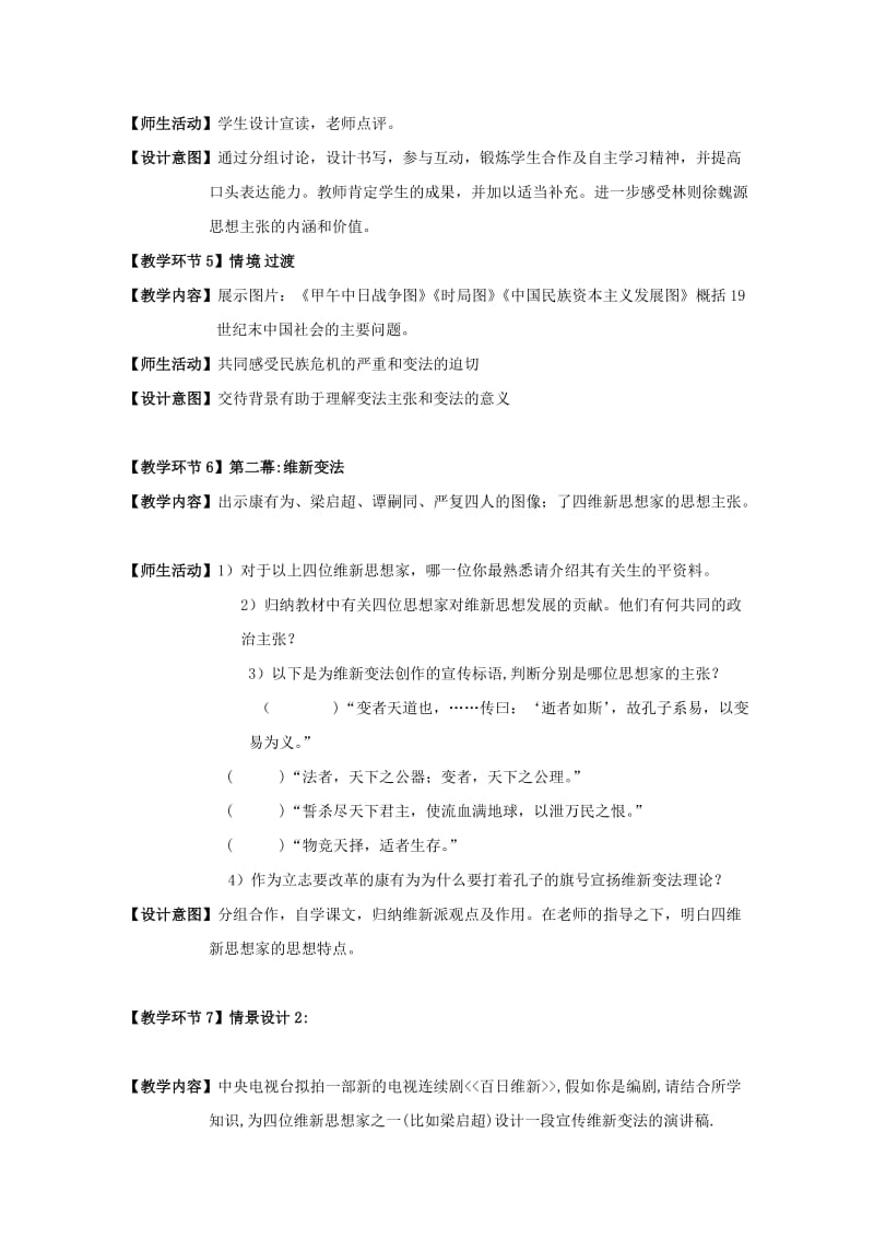 2019-2020年高二历史 3.1《顺乎世界之潮流》教案1 人民版必修3.doc_第3页