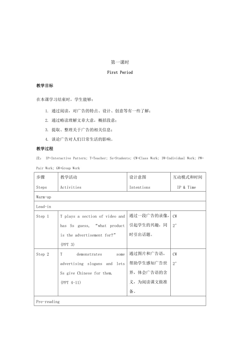 2019-2020年高一英语 Unit11 Lesson3 The Advertising Game第一课时教案 北师大版必修模块4.doc_第2页