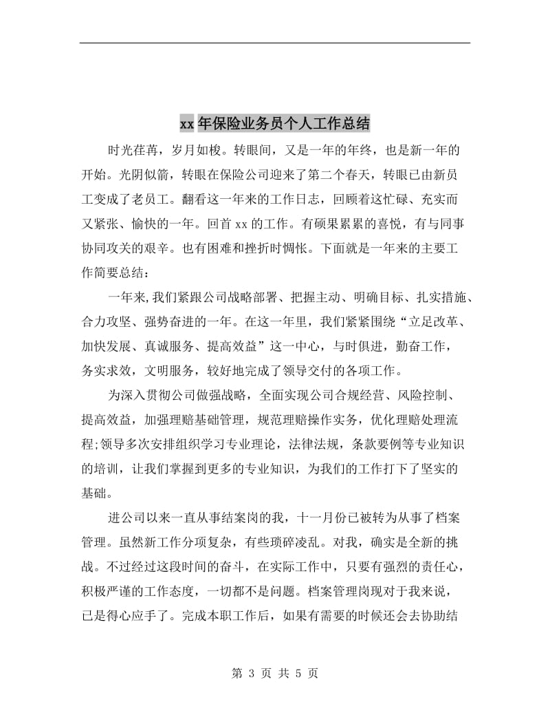 xx年保密法宣传月活动总结.doc_第3页