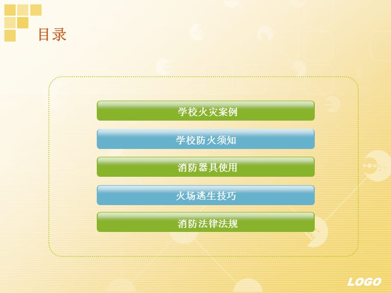 中小学生消防安全教育.ppt_第2页