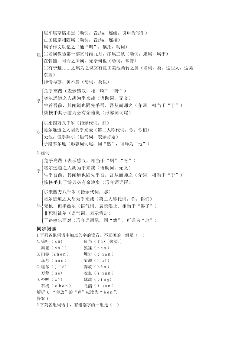 2019-2020年高中语文 14 蜀道难优化设计 大纲人教版第5册.doc_第2页