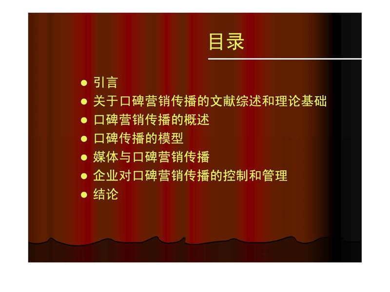 口碑营销传播管理.ppt_第2页