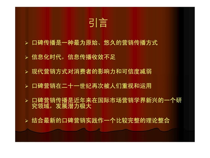 口碑营销传播管理.ppt_第3页