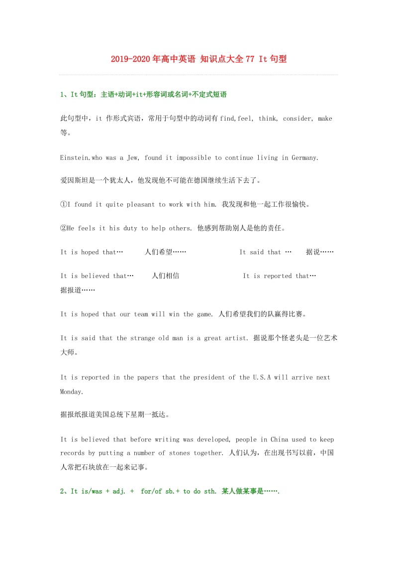 2019-2020年高中英语 知识点大全77 It句型.doc_第1页