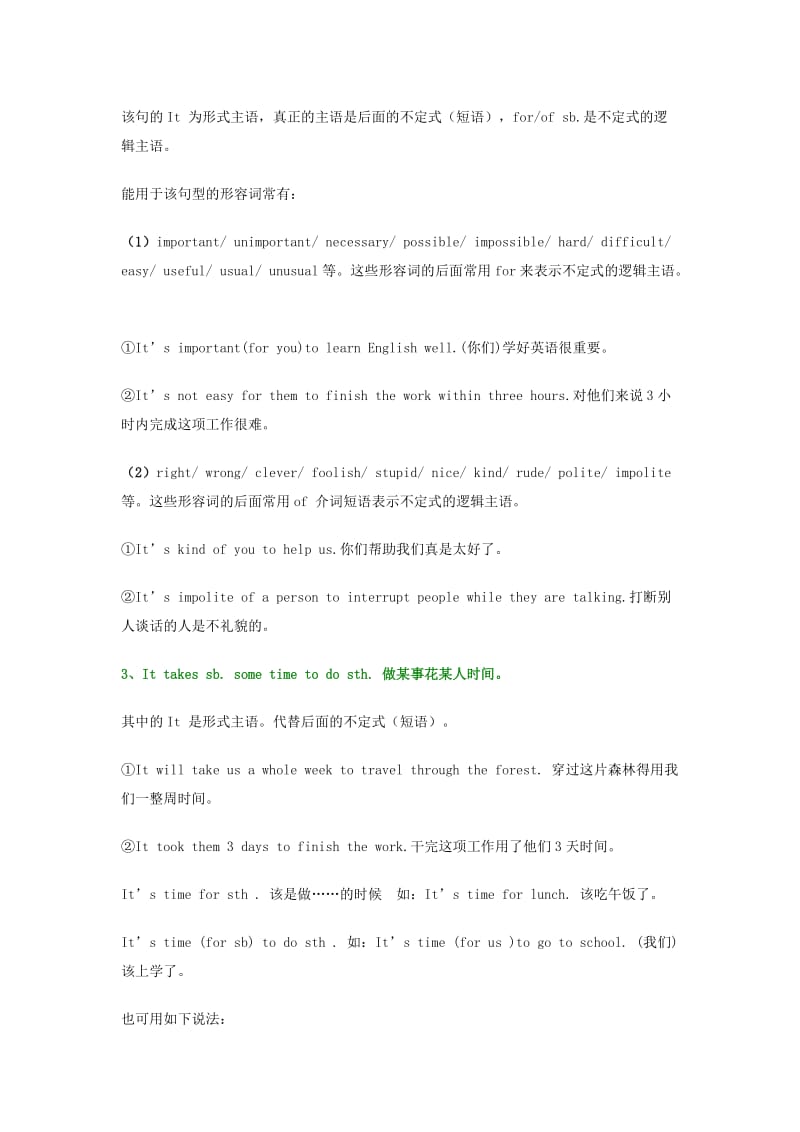 2019-2020年高中英语 知识点大全77 It句型.doc_第2页