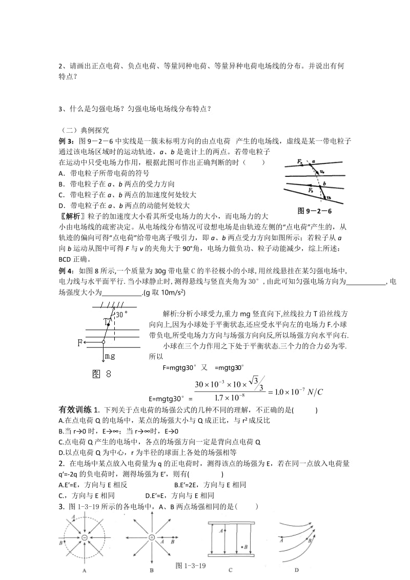 2019-2020年高中物理 电场强度教案13 新人教版选修3.doc_第2页