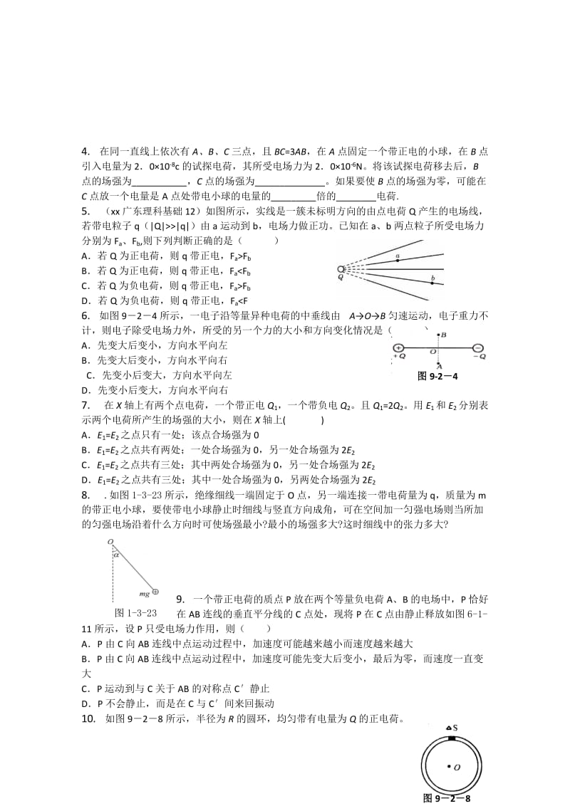 2019-2020年高中物理 电场强度教案13 新人教版选修3.doc_第3页