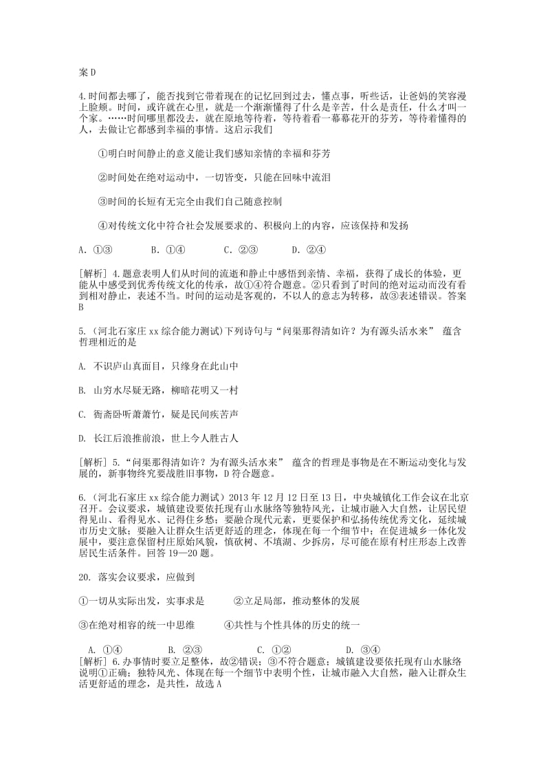 2019-2020年高三政治知识点回顾训练《探索世界的本质》 含解析.doc_第2页