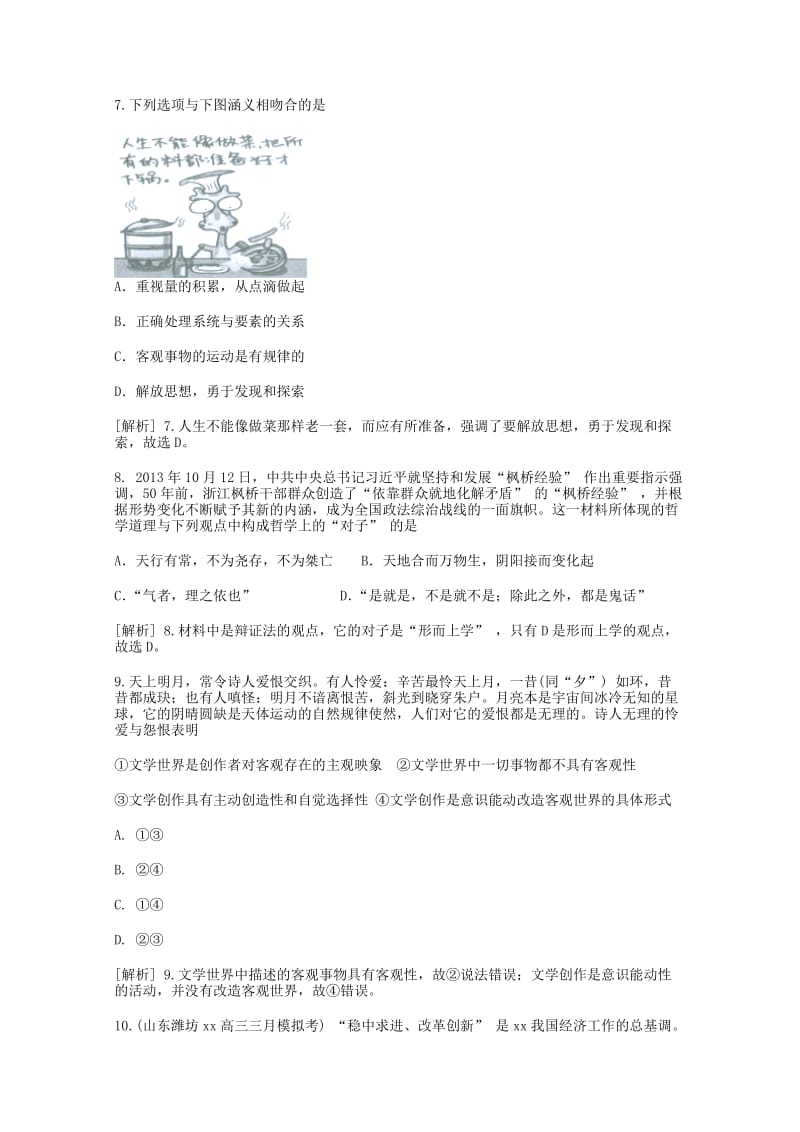 2019-2020年高三政治知识点回顾训练《探索世界的本质》 含解析.doc_第3页