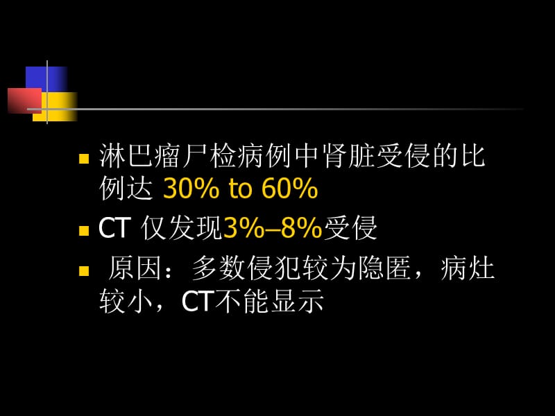 《肾淋巴瘤》ppt课件.ppt_第2页