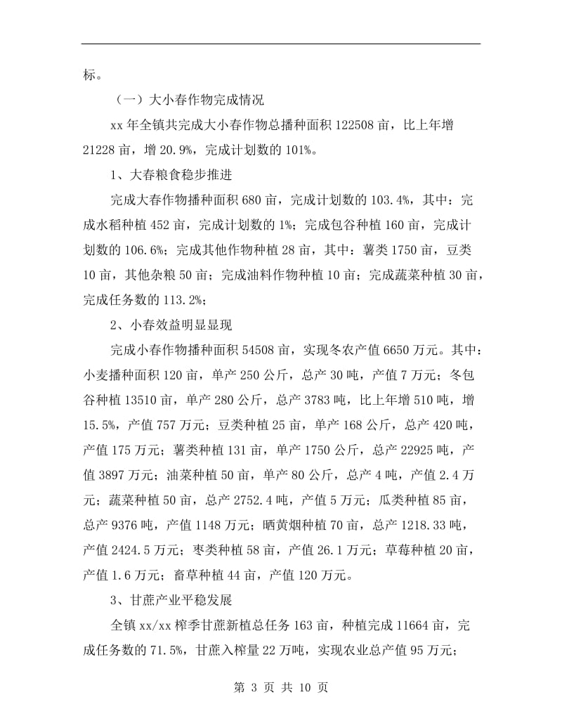 农业技术综合服务工作总结.doc_第3页