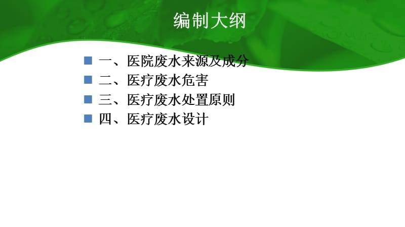 《医院废水培训》ppt课件.ppt_第2页