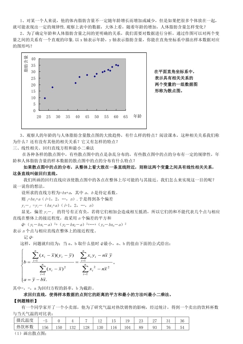 2019-2020年高中数学 2.3变量间的相关关系教案 新人教A版必修3.doc_第2页