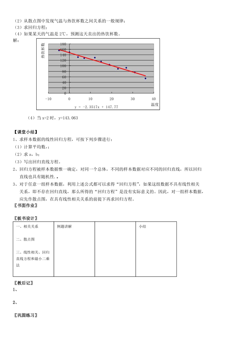 2019-2020年高中数学 2.3变量间的相关关系教案 新人教A版必修3.doc_第3页