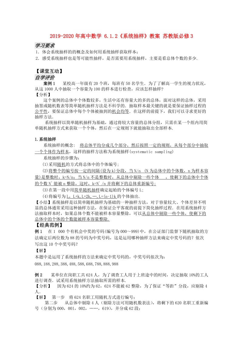 2019-2020年高中数学 6.1.2《系统抽样》教案 苏教版必修3.doc_第1页