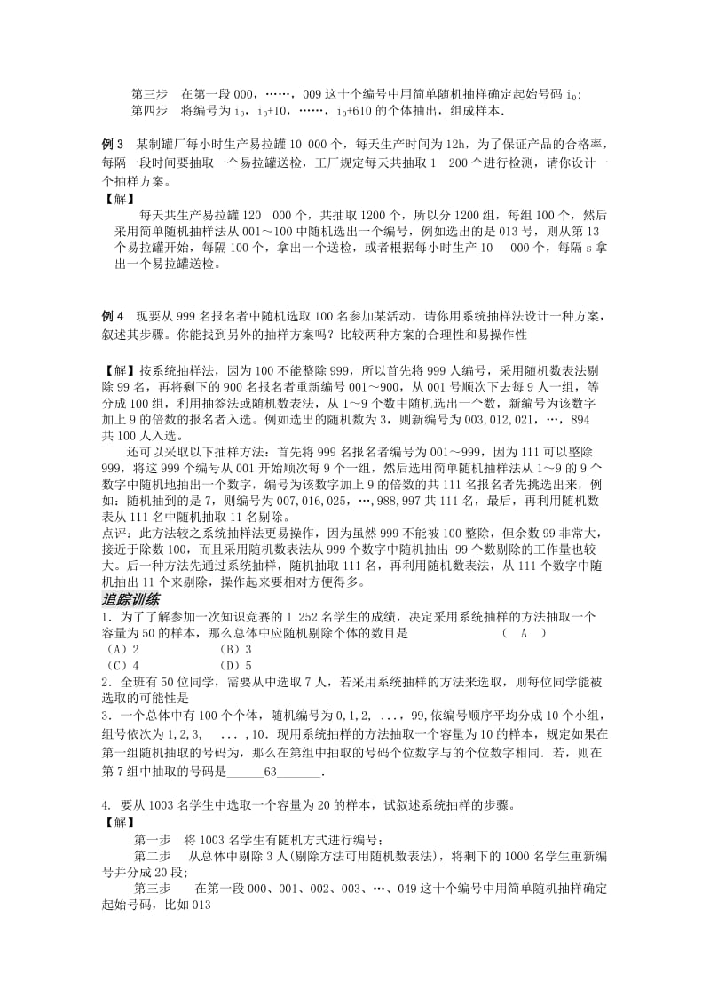 2019-2020年高中数学 6.1.2《系统抽样》教案 苏教版必修3.doc_第2页