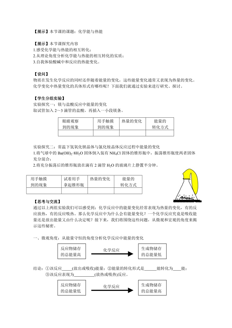 2019-2020年高中化学《化学反应与能量》 教案 新人教版必修2.doc_第2页