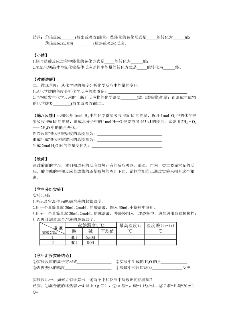 2019-2020年高中化学《化学反应与能量》 教案 新人教版必修2.doc_第3页