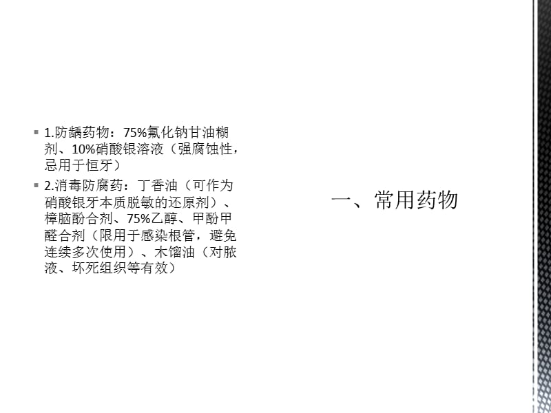 口腔内科护理ppt课件.ppt_第2页