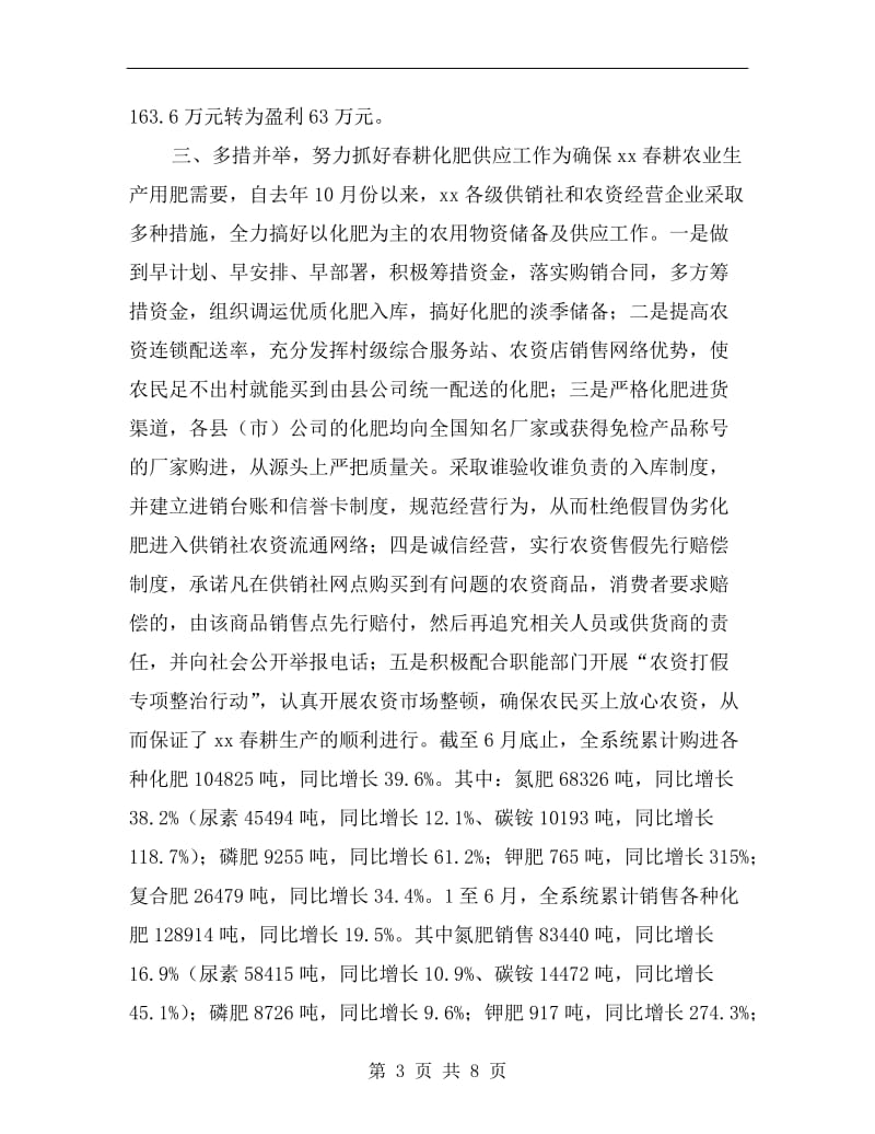 供销社下半年工作总结.doc_第3页