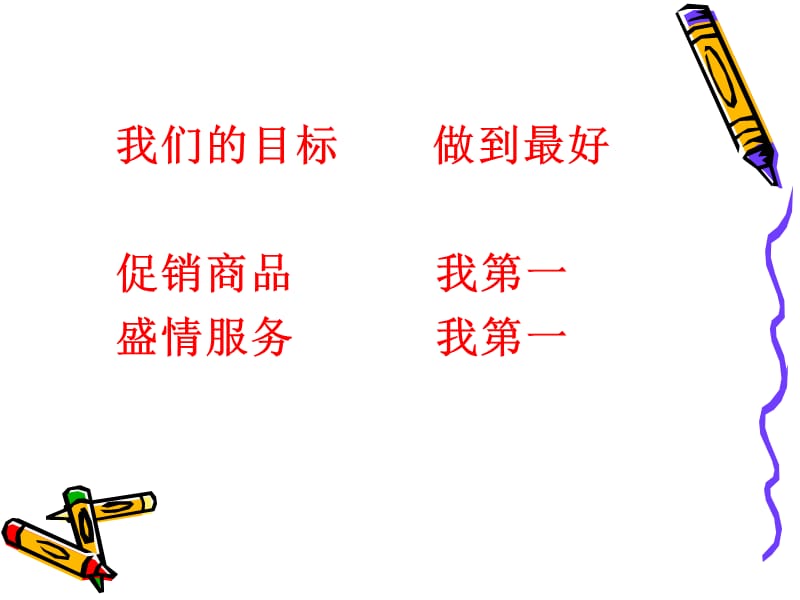 《营业员的服务礼仪》PPT课件.ppt_第2页