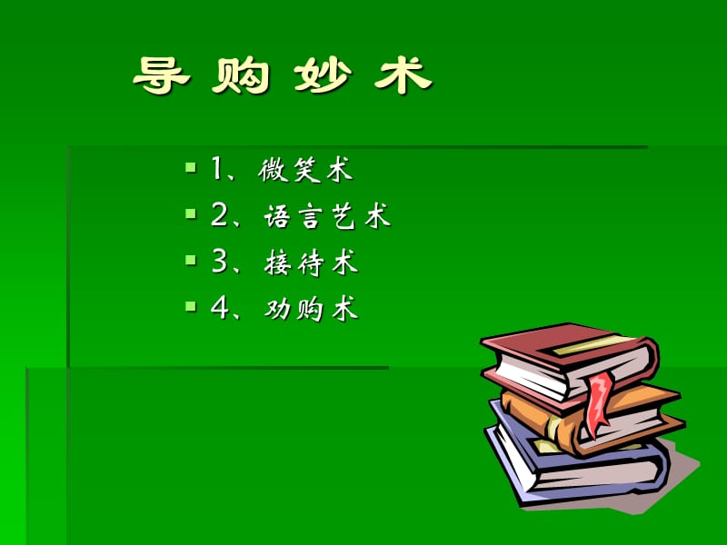 《营业员的服务礼仪》PPT课件.ppt_第3页