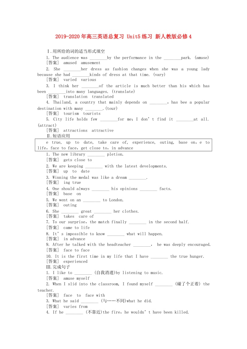 2019-2020年高三英语总复习 Unit5练习 新人教版必修4.doc_第1页