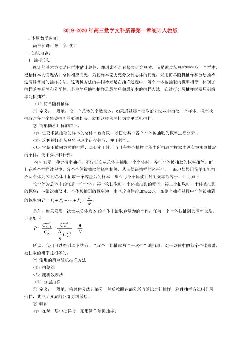 2019-2020年高三数学文科新课第一章统计人教版.doc_第1页