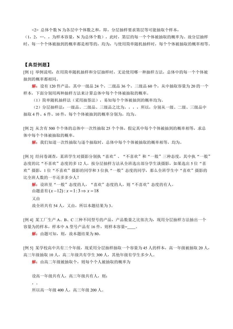 2019-2020年高三数学文科新课第一章统计人教版.doc_第2页