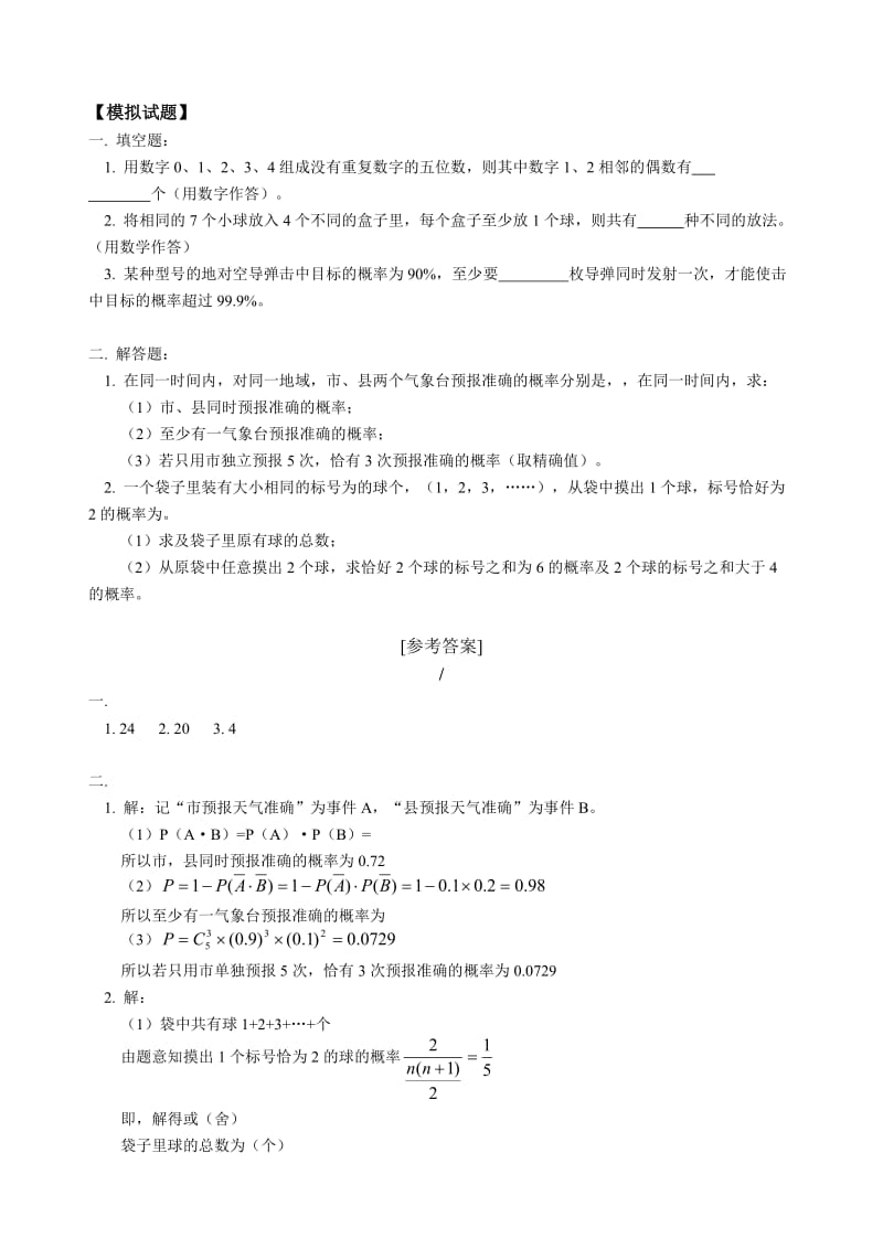 2019-2020年高三数学文科新课第一章统计人教版.doc_第3页