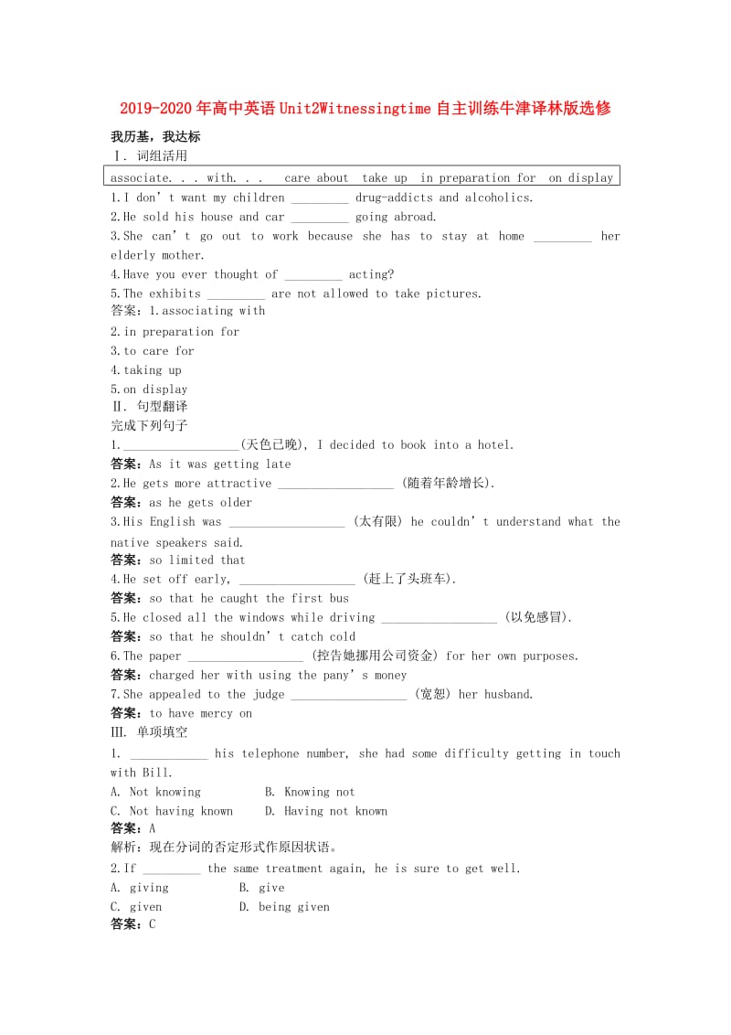 2019-2020年高中英语Unit2Witnessingtime自主训练牛津译林版选修.doc_第1页