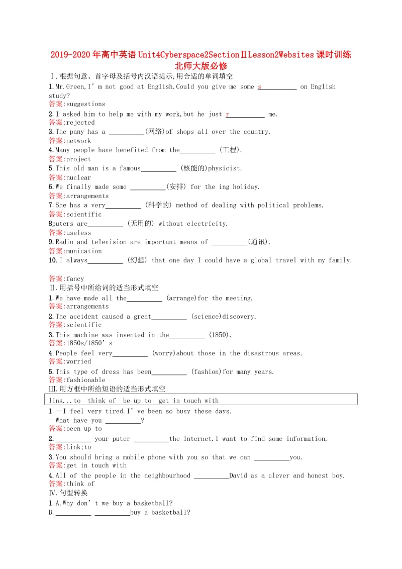 2019-2020年高中英语Unit4Cyberspace2SectionⅡLesson2Websites课时训练北师大版必修.doc_第1页