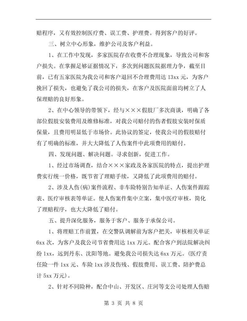 医疗保险业个人工作总结.doc_第3页