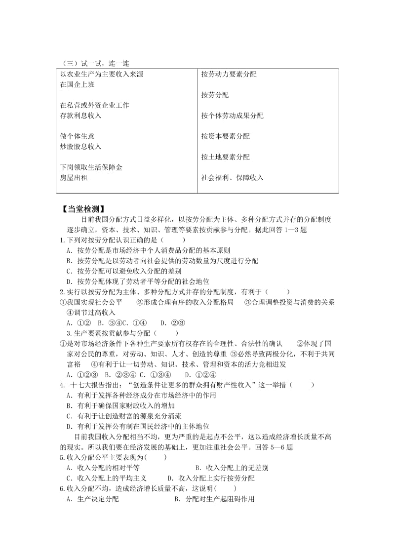 2019-2020年高中政治 第七课第一节 按劳分配为主体多种分配方式并存导学案 新人教版必修1.doc_第3页