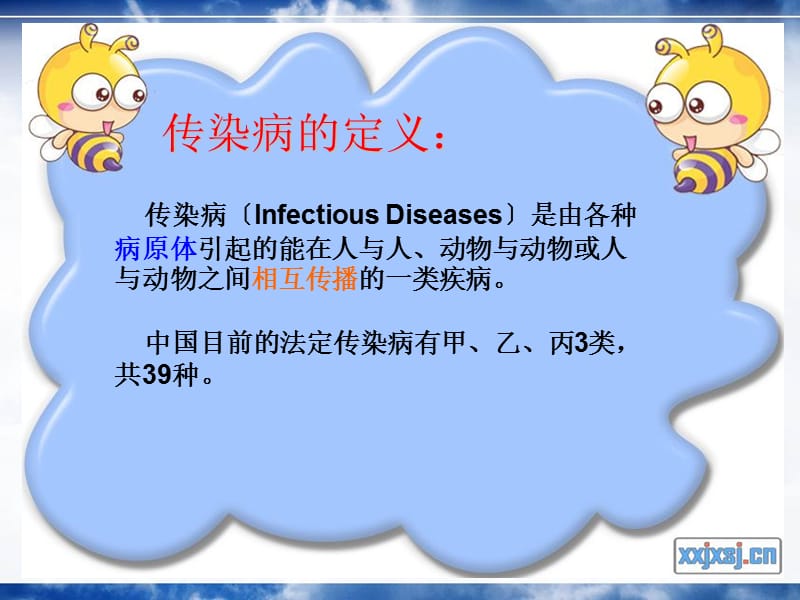 学校传染病防控培训.ppt_第3页